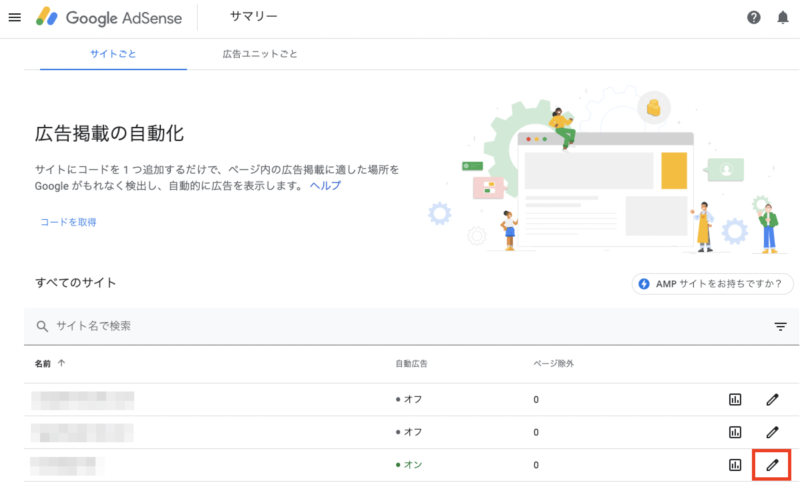 特定のページでgoogle Adsenseの自動広告を非表示にする方法 けん式ブログ